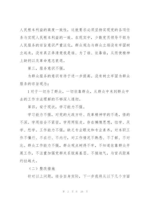 责任意识和担当精神方面存在问题.docx