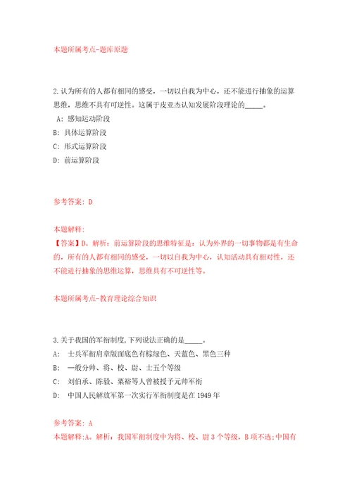 浙江省余姚市牟山镇人民政府公开招考1名编外工作人员自我检测模拟卷含答案解析4