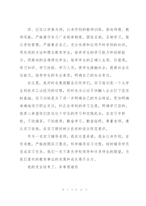 实习指导教师发言六篇.docx