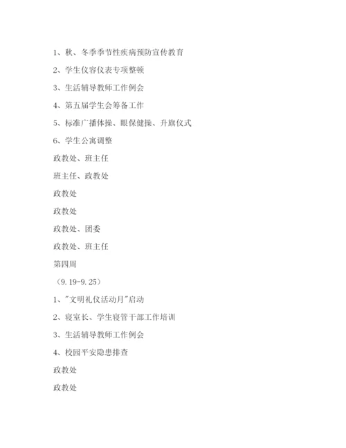 精编初中下学期政教处工作参考计划范文.docx
