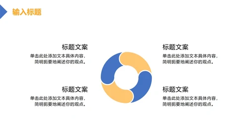 蓝黄大气工作总结汇报PPT模板