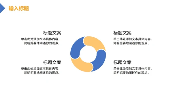 蓝黄大气工作总结汇报PPT模板