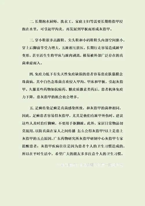 灰指甲病因与生活习惯和环境有关