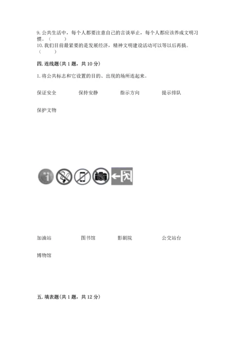 部编版五年级下册道德与法治 期末测试卷含完整答案（全国通用）.docx