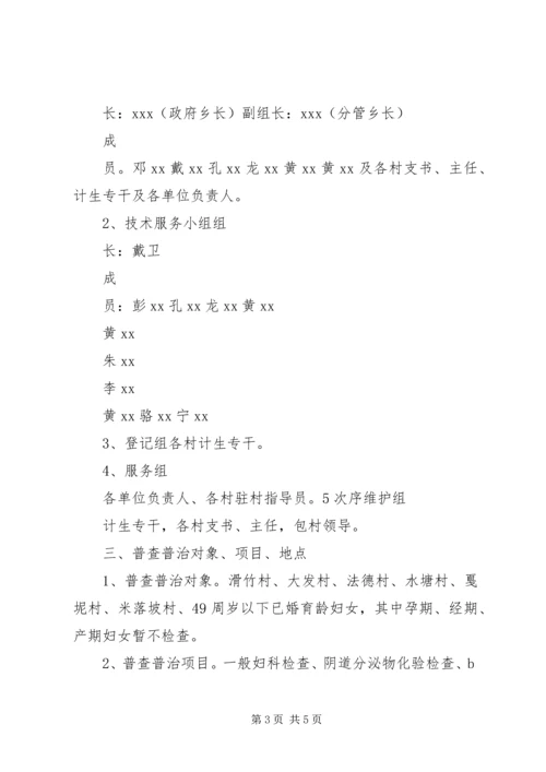 顺场乡XX年妇女病普查普治工作实施方案.docx