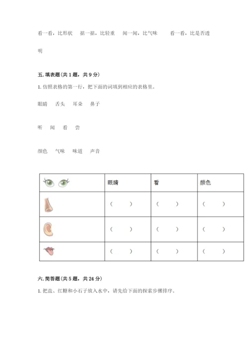 教科版一年级下册科学期末测试卷及完整答案【历年真题】.docx