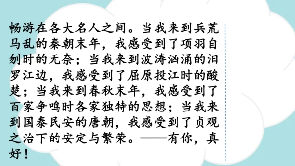 统编版语文六年级上册 第八单元 习作：有你，真好  课件