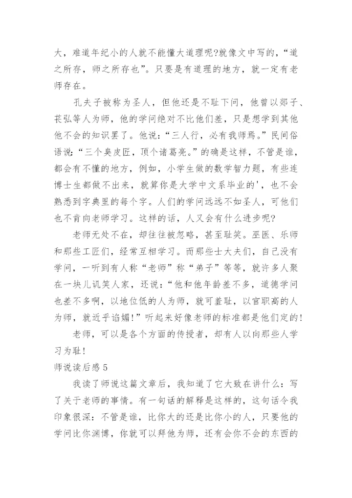 师说读后感.docx