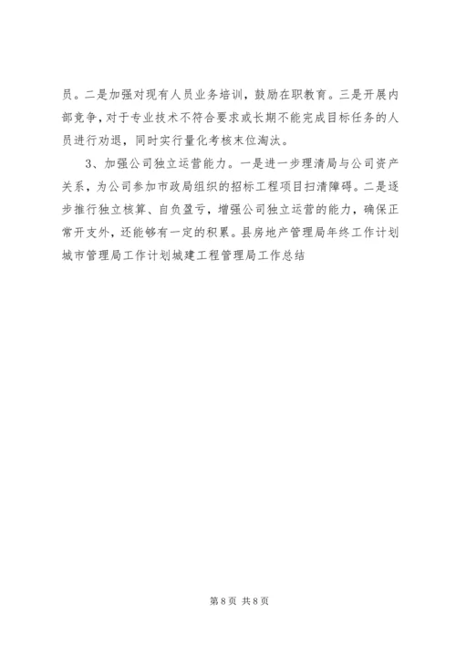 市政工程管理局年度工作计划.docx