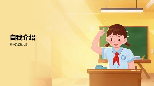 班委竞选演讲PPT模板