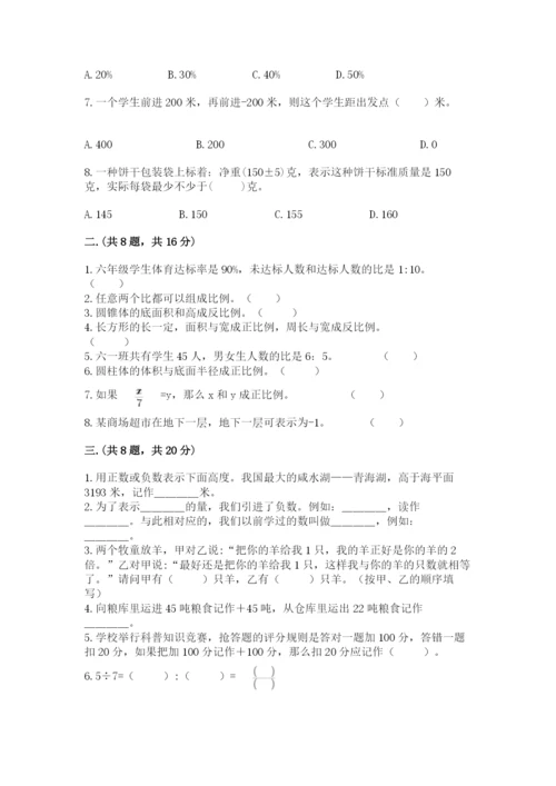 冀教版小升初数学模拟试题（综合题）.docx