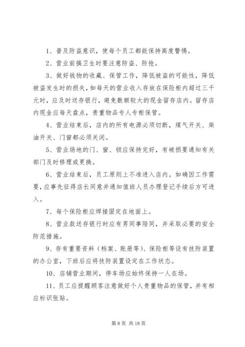 公司破产清算案管理人安全保卫责任制管理规定.docx