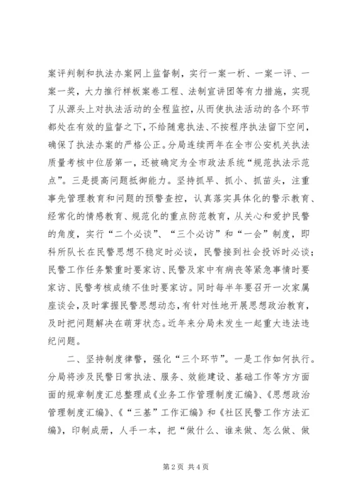 公安局规范管理建设队伍素质能力提高 (2).docx