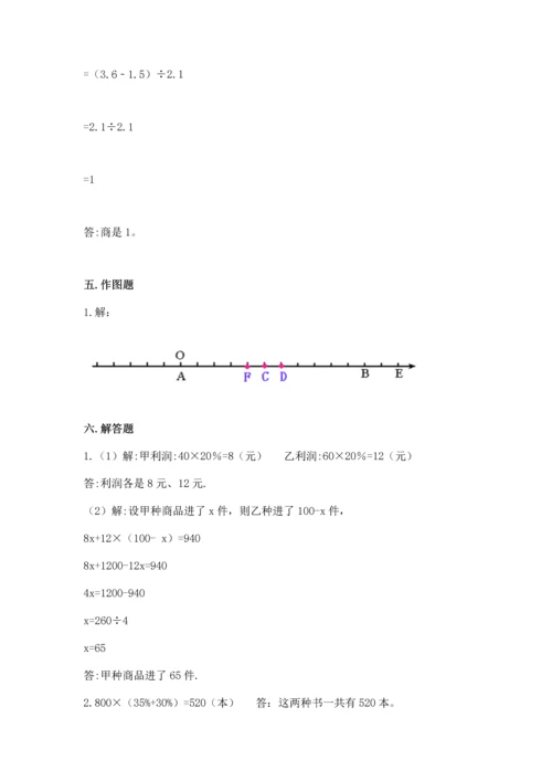 小学数学六年级下册期末测试卷附完整答案（典优）.docx