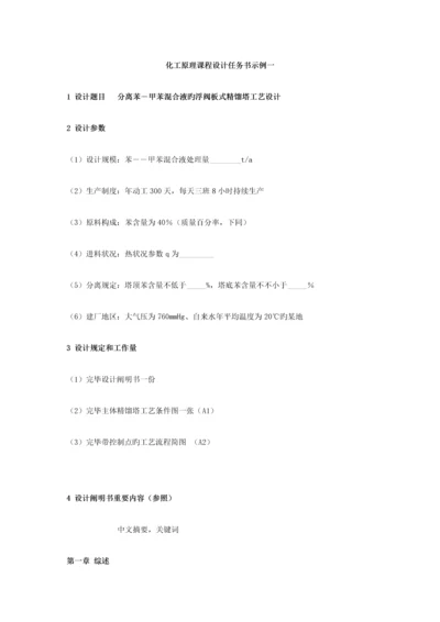 化工原理课程设计任务题目.docx