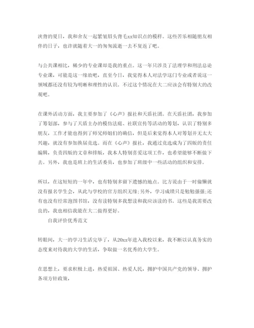 精编年大一自我评价标准满分参考范文推荐.docx