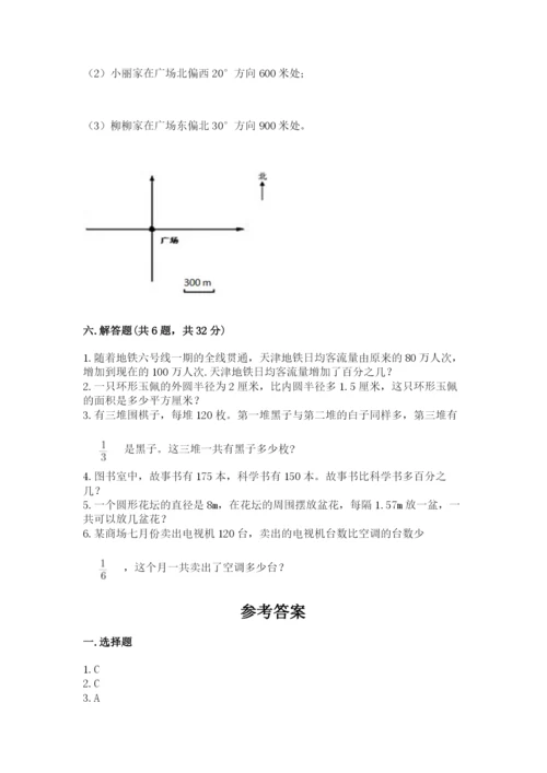 人教版六年级上册数学期末测试卷附答案【综合题】.docx