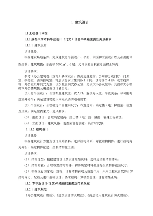 翰墨办公楼设计毕业设计.docx