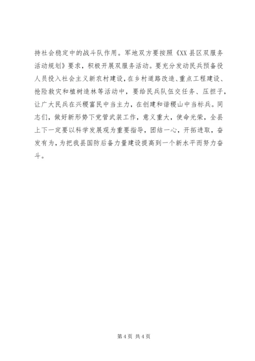 县委书记在党政军联席会上的讲话 (2).docx