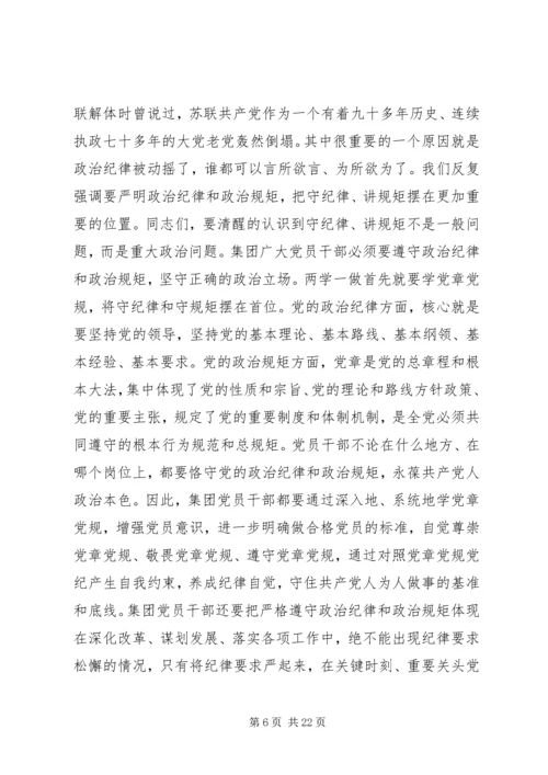 牢固树立“四个意识”，做“四讲四有”合格党员党课讲稿.docx