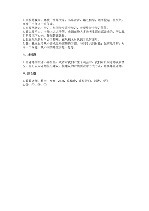 部编版三年级上册道德与法治期中测试卷精品【完整版】.docx