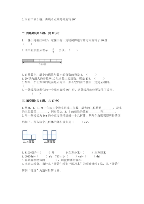 人教版五年级下册数学期末测试卷及参考答案【实用】.docx