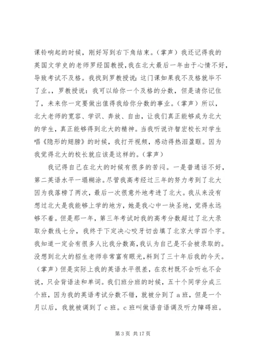 北大开学典礼致辞.docx