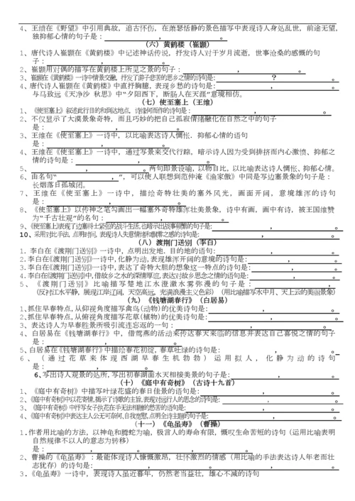 人教部编版八年级语文上册古诗文理解性默写(附答案).docx