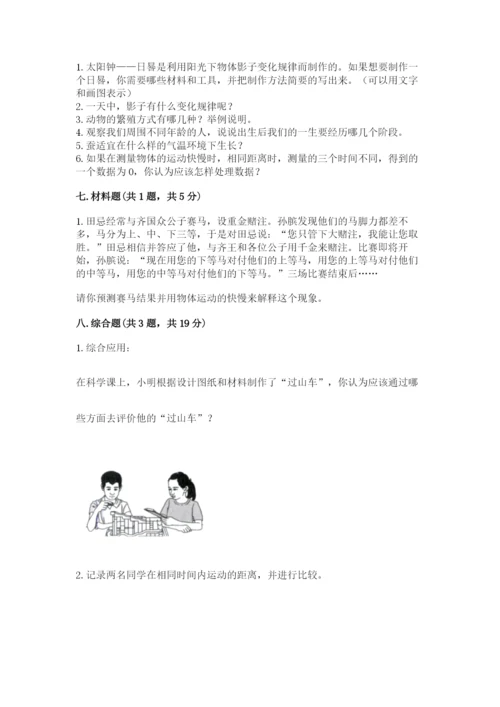 教科版小学科学三年级下册 期末测试卷含完整答案（各地真题）.docx