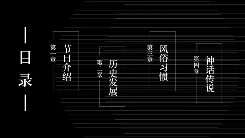 简约风黑色线条传统节日中秋汇报PPT模板