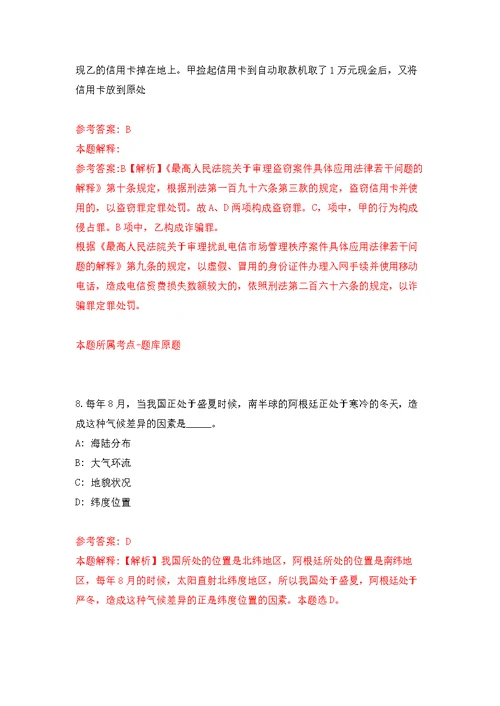 2022年03月2022广东阳江市阳西县两山旅游文化有限公司公开招聘泰安堡讲解员（负责人）2人公开练习模拟卷（第0次）