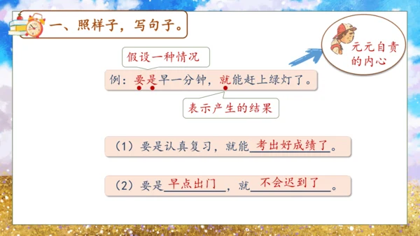 【核心素养】部编版语文一年级下册-15. 一分钟 第2课时（课件）