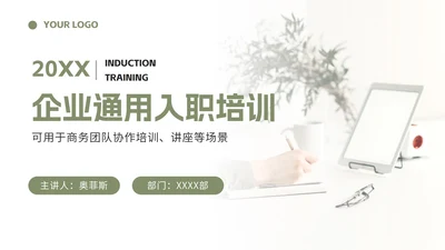 绿色实景风企业培训管理团队合作PPT模板