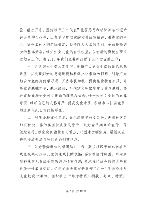 社区妇联工作计划 (3).docx