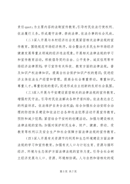 村普法工作计划三份.docx