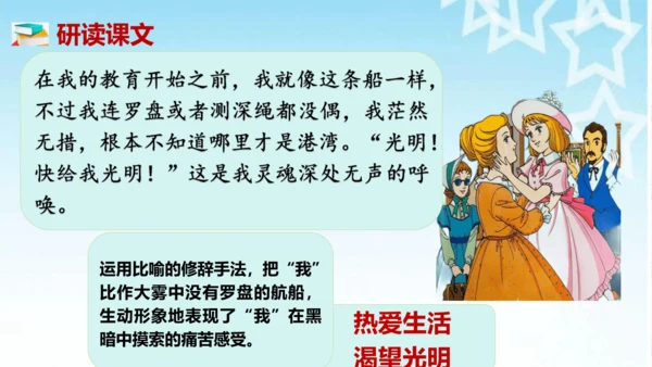 第11课 《再塑生命的人》课件