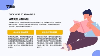 学生会-学生会竞选PPT