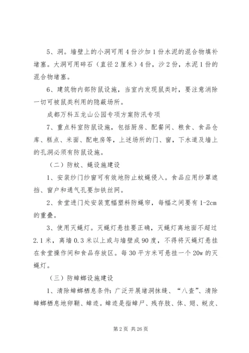 防鼠防蝇专项方案.docx