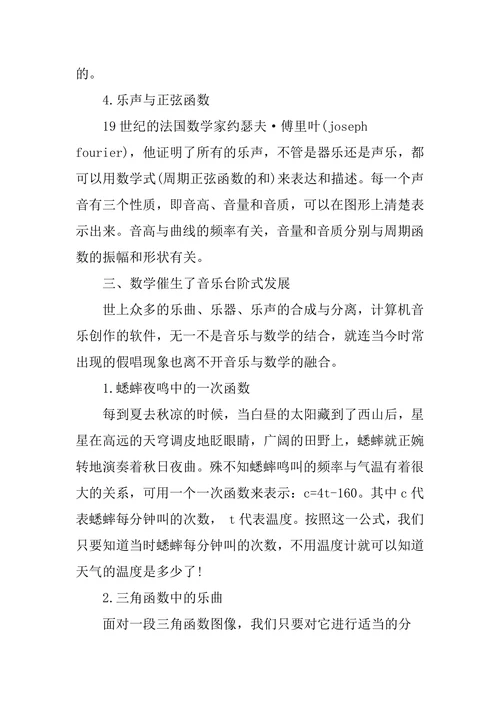 浅谈音乐与数学的关系