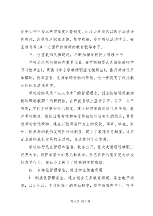 学校迎检工作汇报材料.docx