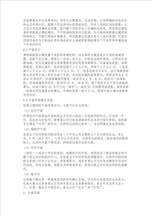 奥特莱斯商业建筑模式研究初探