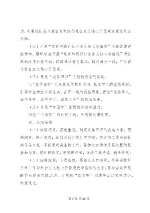 培养和践行社会主义核心价值观活动实施方案.docx