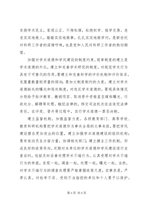 加强学风建设讲话.docx