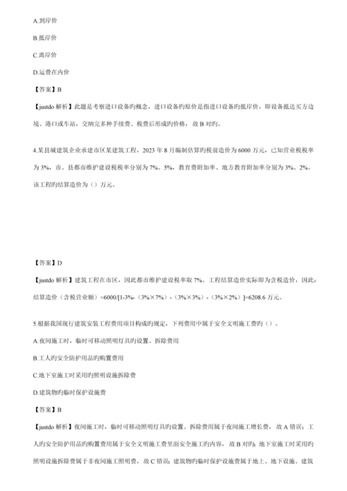 2023年造价工程师工程计价真题及答案解析.docx