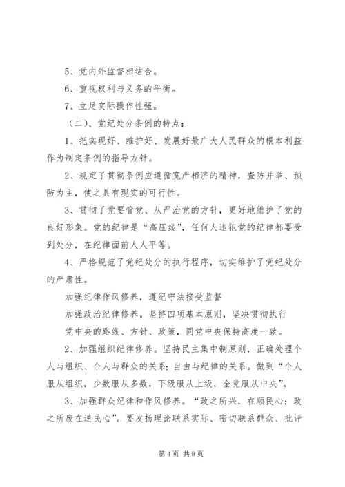 加强纪律作风修养增强廉洁自律意识 (2).docx