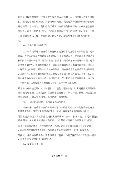 有关物流业年终工作总结模板集锦六篇