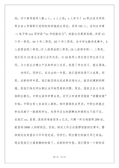 2022中职学校开学典礼校长发言稿.docx