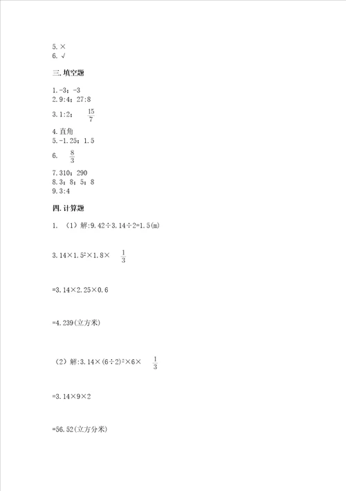 小学六年级下册数学期末测试卷及完整答案网校专用