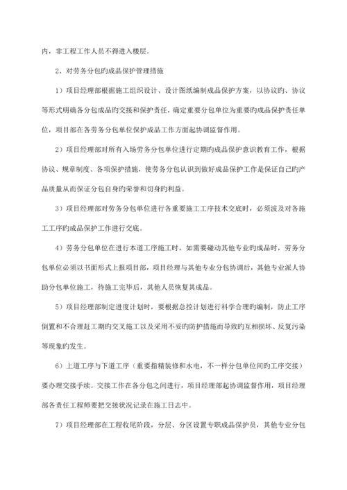 成品及半成品的保护方案.docx