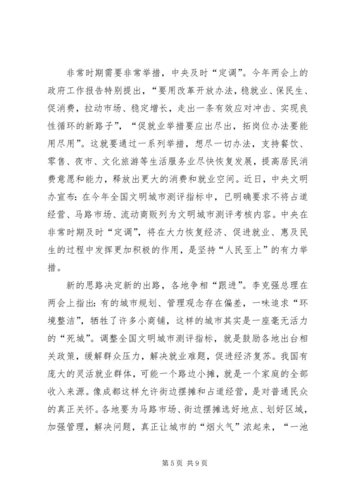 学习两会精神感想5篇 (2).docx